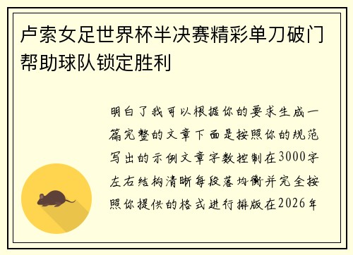 卢索女足世界杯半决赛精彩单刀破门帮助球队锁定胜利 卢索女足世界杯半决赛精彩单刀破门帮助球队锁定胜利