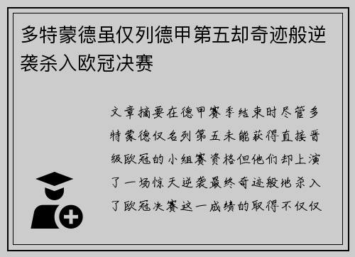 多特蒙德虽仅列德甲第五却奇迹般逆袭杀入欧冠决赛 多特蒙德虽仅列德甲第五却奇迹般逆袭杀入欧冠决赛