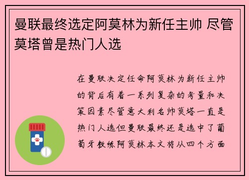 曼联最终选定阿莫林为新任主帅 尽管莫塔曾是热门人选 曼联最终选定阿莫林为新任主帅 尽管莫塔曾是热门人选