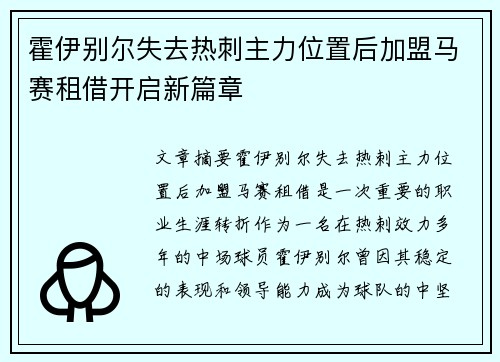 霍伊别尔失去热刺主力位置后加盟马赛租借开启新篇章